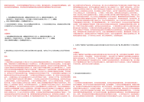 考研考博天津体育学院运动与文化艺术学院2023年考研经济学全真模拟卷3套300题附带答案详解V1.0