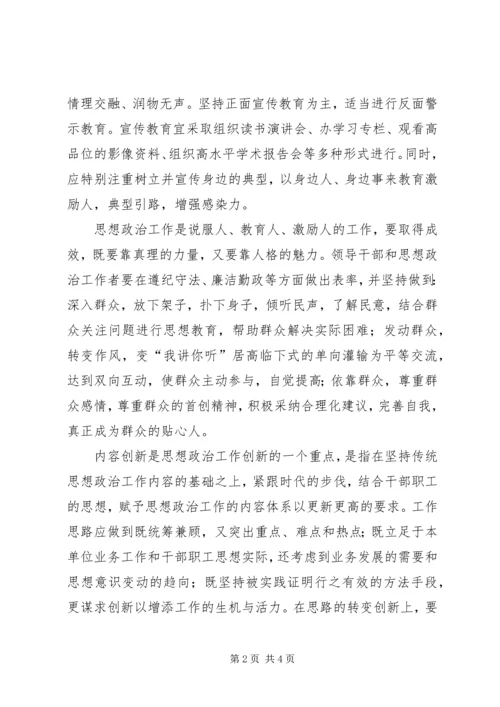 企业思想政治工作的创新途径.docx