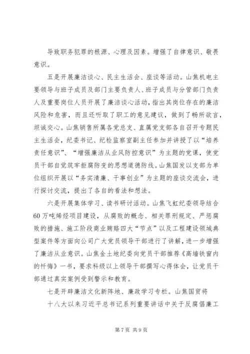 创新形式丰富内容推进山西焦煤反腐倡廉宣传教育月活动深入开展.docx