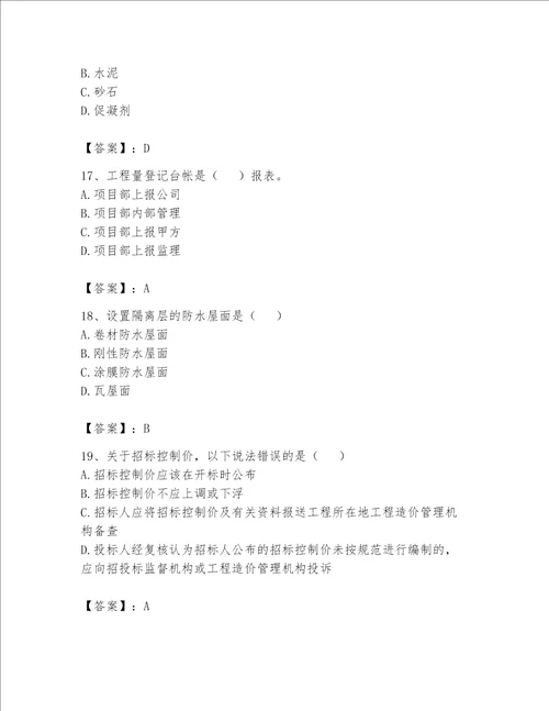 2023年资料员考试完整题库附答案【培优b卷】