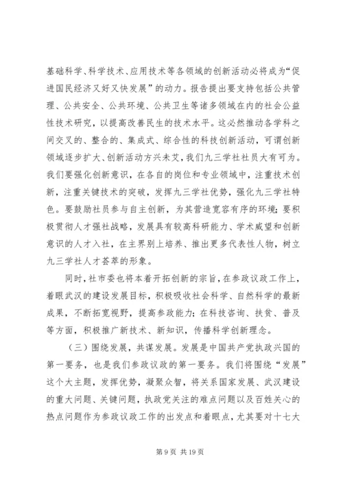 学习十七大精神交流发言.docx