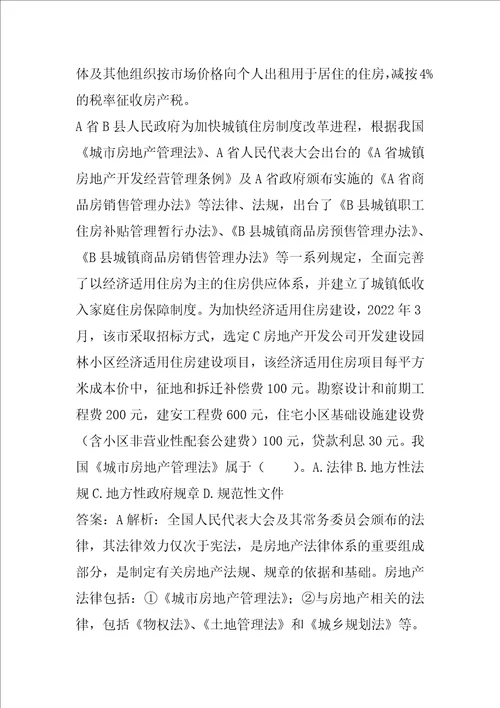 2022房地产经纪协理试题5篇