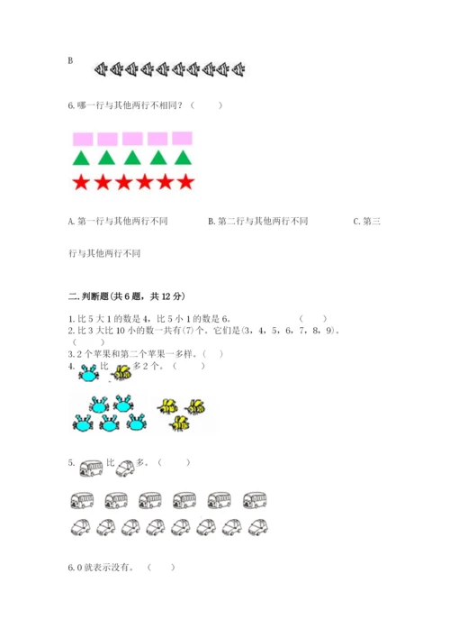 北师大版一年级上册数学期中测试卷含完整答案（名校卷）.docx