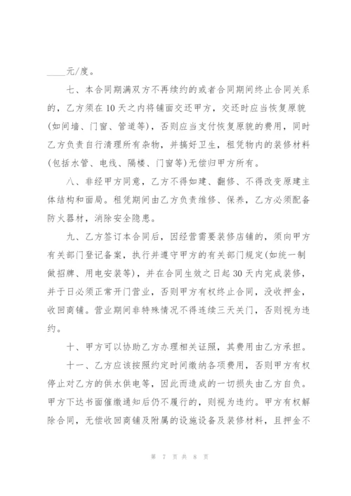 简单商铺租赁合同协议模板3篇.docx