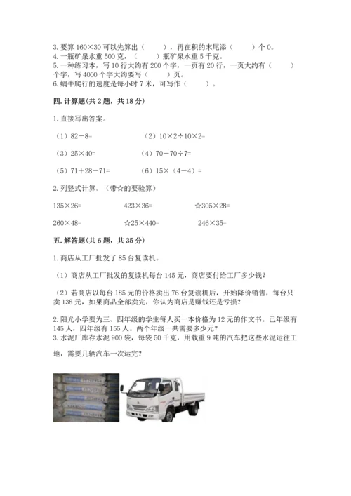 冀教版四年级下册数学第三单元 三位数乘以两位数 测试卷（真题汇编）.docx