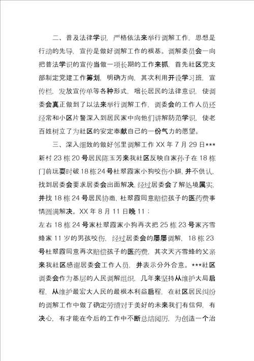 XX社区上半年人民调解工作总结
