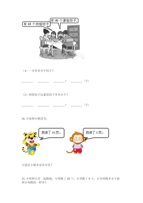 小学一年级下册数学应用题100道1套.docx