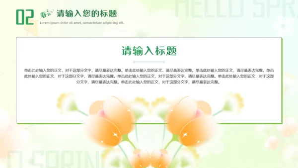 春意暖唯美弥散风春天花卉通用PPT模板