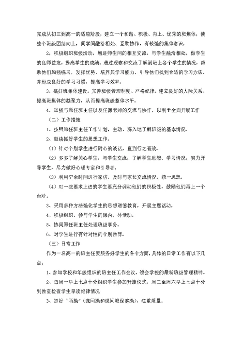 实习计划范文集合7篇