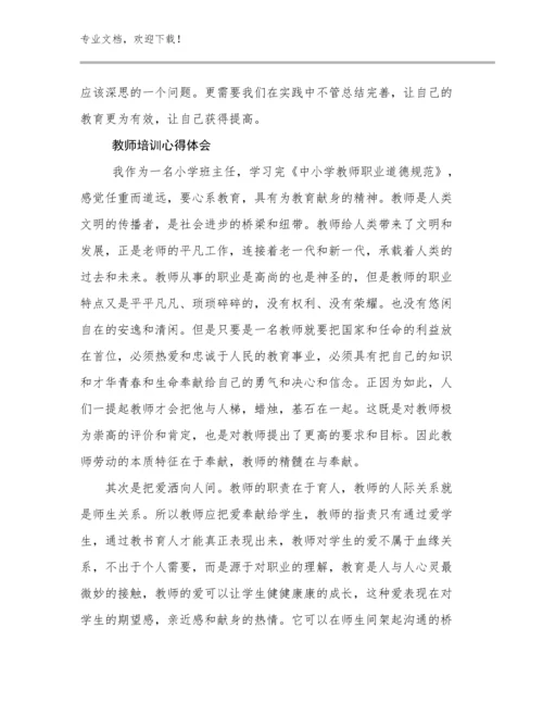 2024年教师培训心得体会优选例文17篇合集.docx