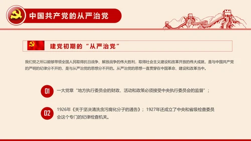 全面从严治党党建党风廉政建设党课PPT