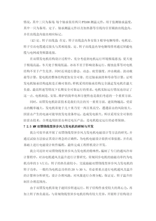 论文25MW双馈绕线型三相异步风力发电机的研制和开发.docx
