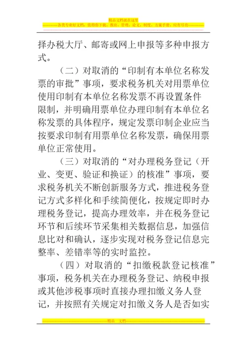郑州代理记账公司：税务行政审批事项取消后管理问题明确.docx