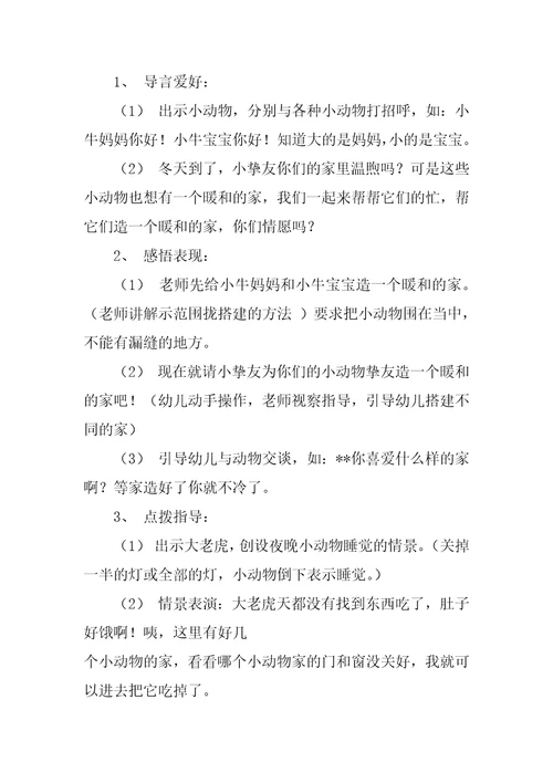 小班奥尔夫音乐活动教案40篇