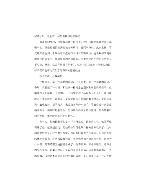 教师家访案例总结