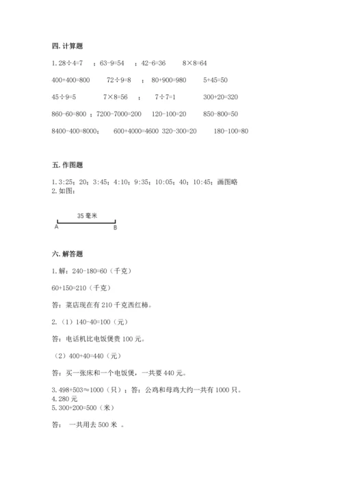 人教版三年级上册数学期中测试卷附参考答案（培优a卷）.docx