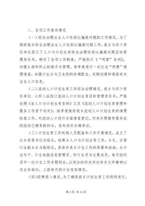 计划生育半年的工作总结.docx