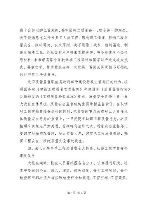 副市长在全市建设工程质量安全工作会议上的讲话.docx