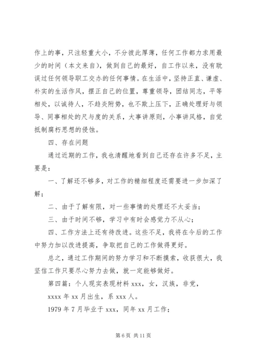 第一篇：现实表现材料党委书记现实表现材料.docx