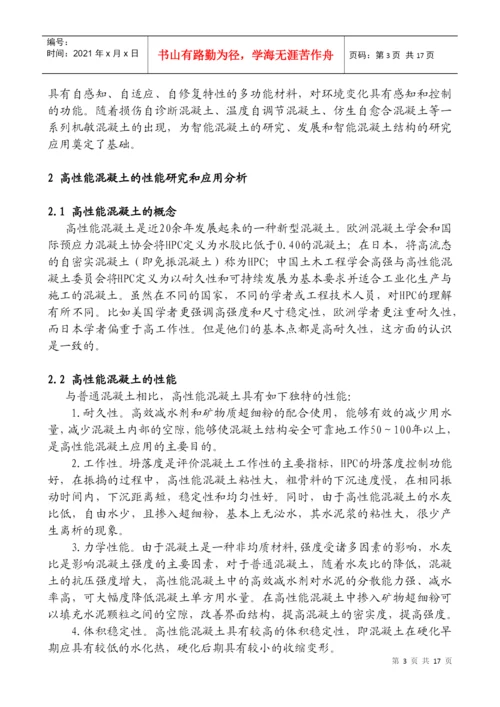 土木工程毕业论文7390304869.docx