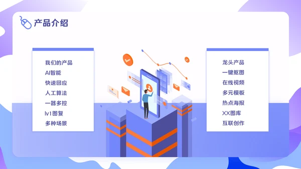 移动互联网+智能服务系统项目汇报PPT模板