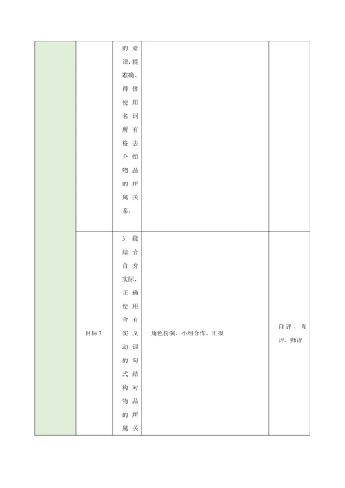 Unit 2 Weare Family（大单元教学设计）-2024-2025学年人教版（2024）七