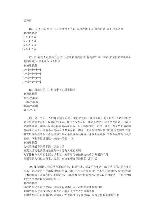 事业单位招聘考试复习资料巴州2018年事业单位招聘考试真题及答案解析打印版1
