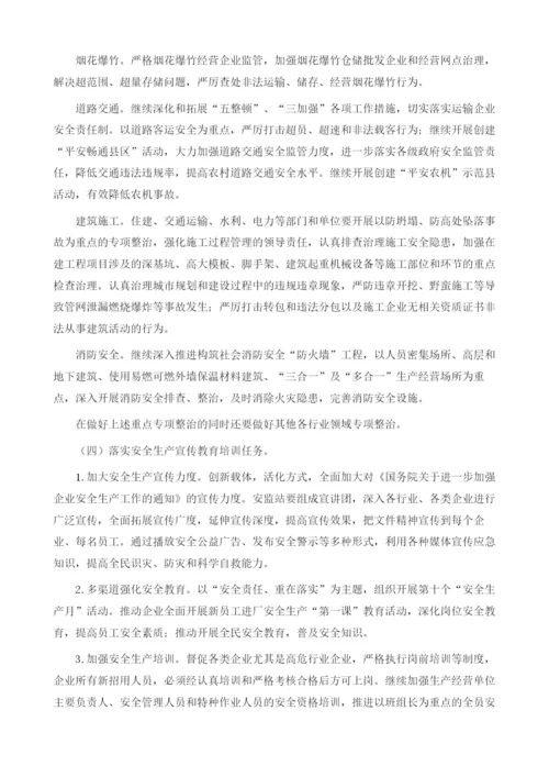 安全生产责任落实年活动实施方案.docx