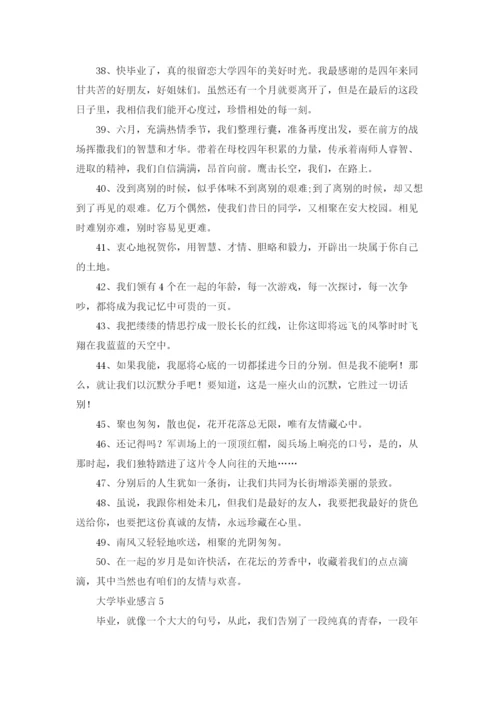 大学毕业感言汇编15篇.docx