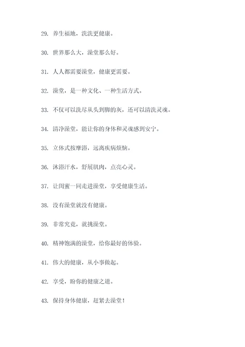 澡堂文化宣传标语