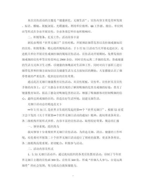 精编之无烟日活动总结精选范文.docx
