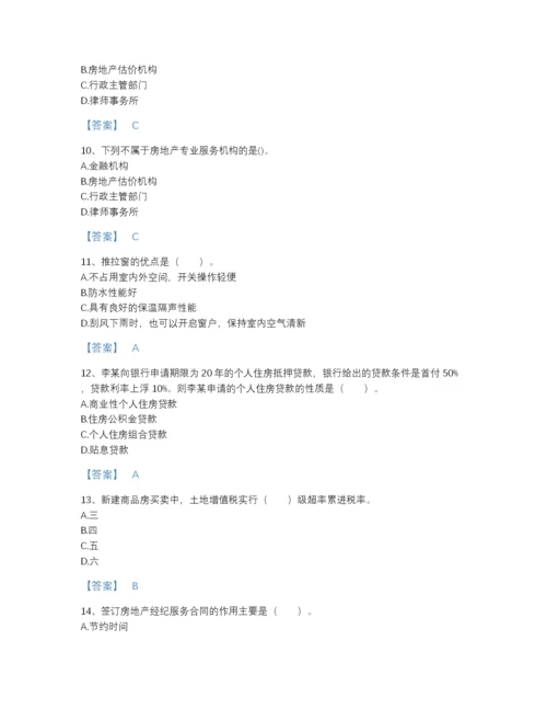 2022年四川省房地产经纪协理之房地产经纪综合能力深度自测预测题库及答案下载.docx