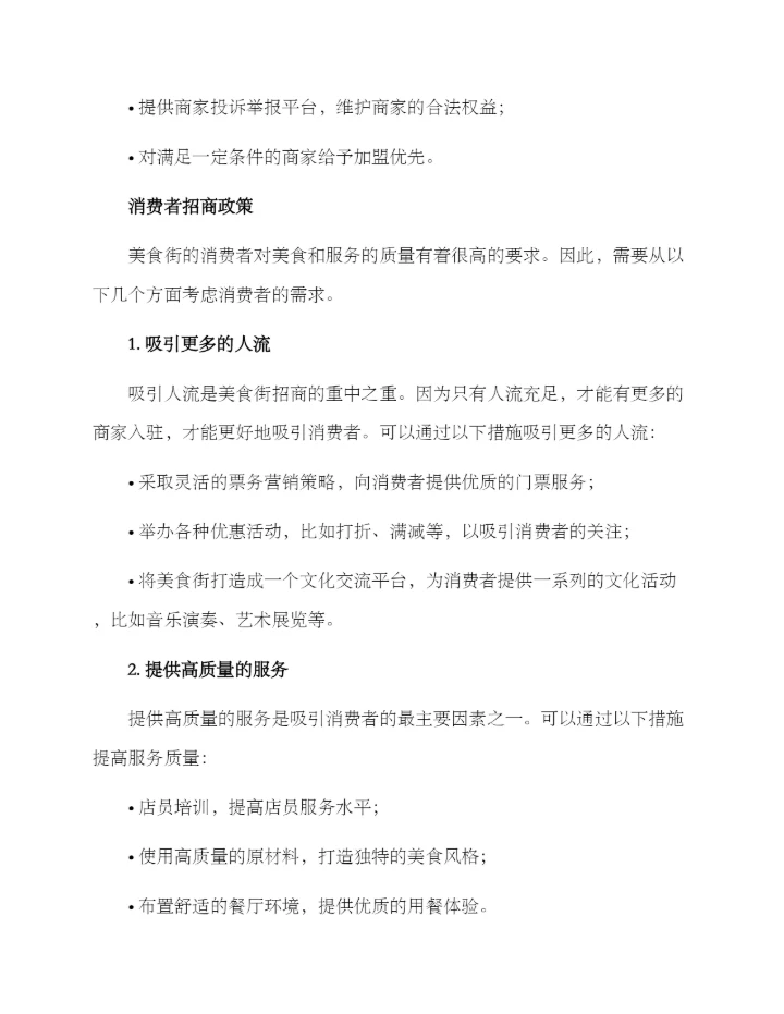 美食街招商政策方案.docx