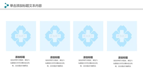 现代医疗机构医疗科技医院工作汇报工作总结PPT模板