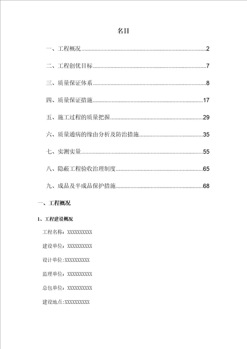 工程质量创优策划方案