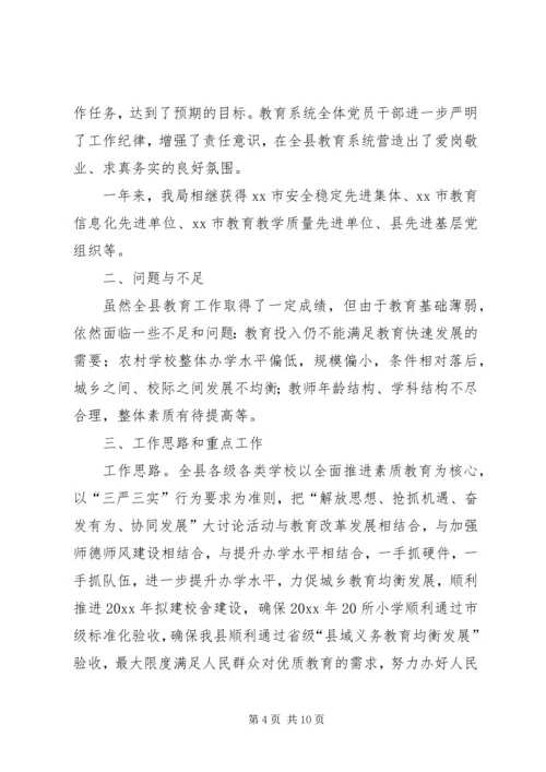 乡镇教育局的年度工作总结及工作计划.docx