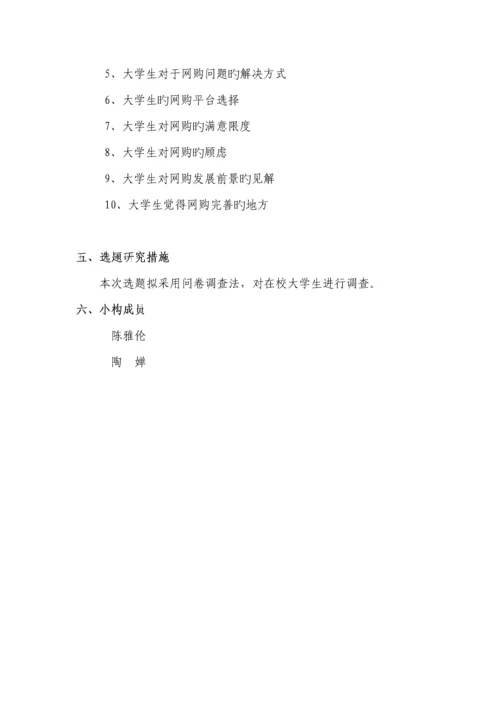 大学生网购行为调查汇总报告.docx