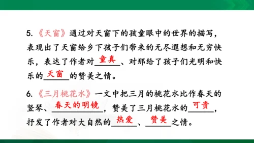 统编版语文四年级下册 第一单元 复习课件（共34张PPT）