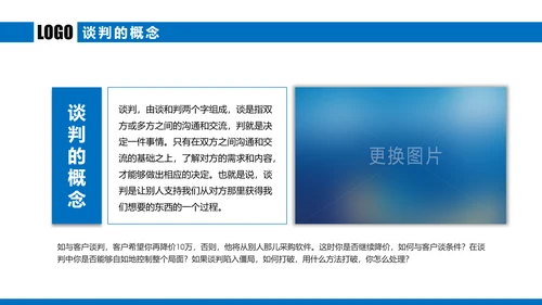 蓝色商务谈判企业培训合作共赢PPT模板