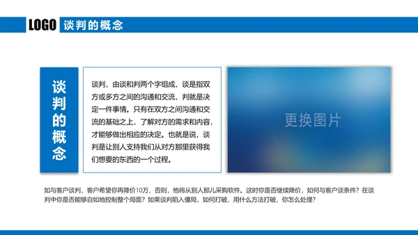 蓝色商务谈判企业培训合作共赢PPT模板