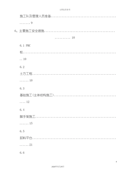 安全技术措施方案培训资料.docx