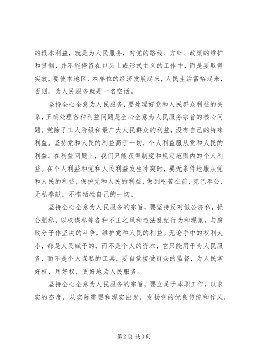 思想汇报坚持全心全意为人民服务 (5).docx