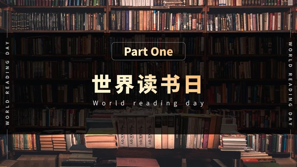 世界读书日知识科普PPT模板