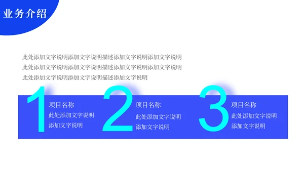 蓝色简约大气公司介绍通用PPT模板