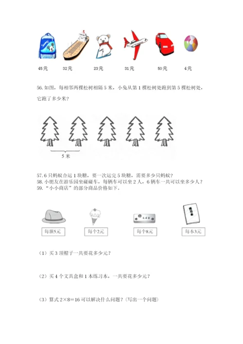 小学二年级上册数学应用题100道及参考答案【a卷】.docx