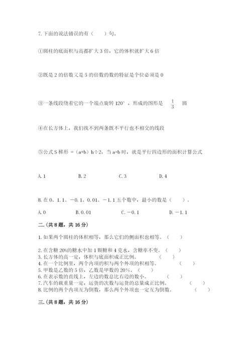 贵州省贵阳市小升初数学试卷精品（a卷）.docx