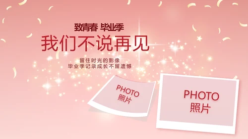 红色喜庆毕业典礼通用动态PPT模板