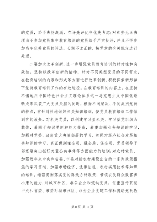 党员教育培训示范基地建设调研报告.docx