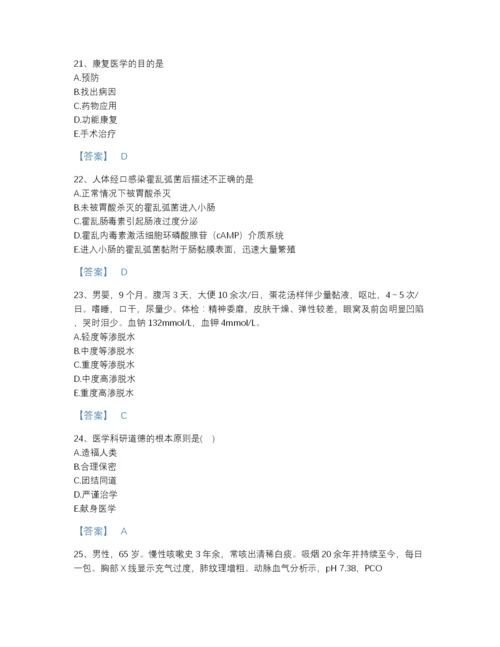 2022年江苏省主治医师之全科医学301自测提分题库完整答案.docx