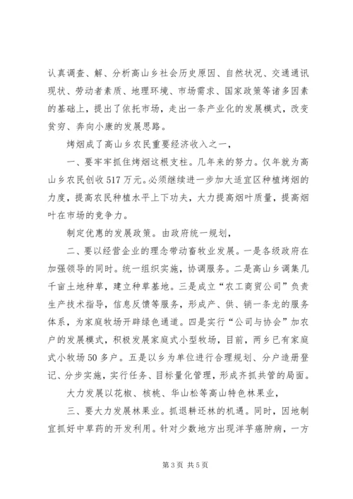 县扶贫工作材料交流讲话.docx